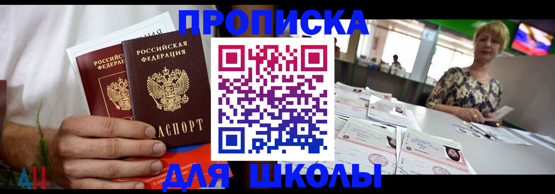временная прописка в Мценске