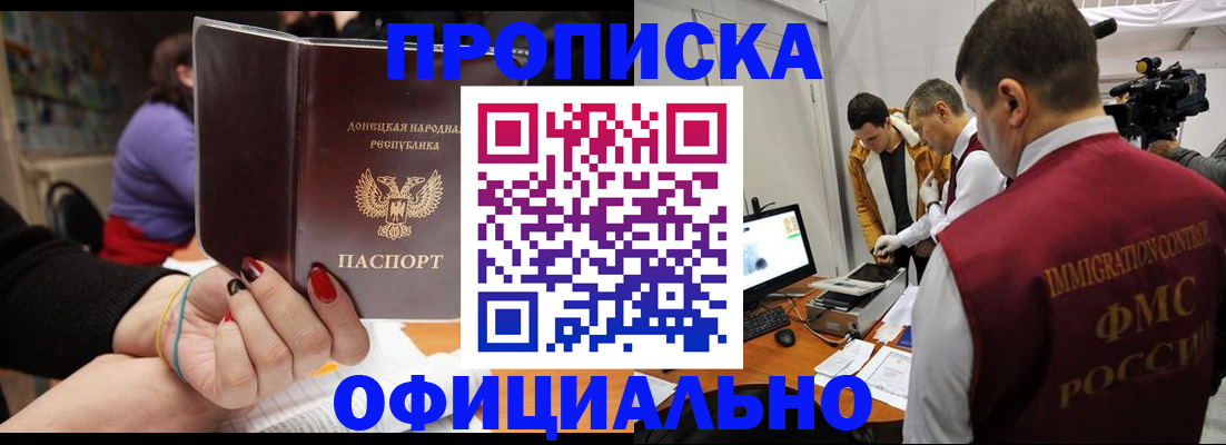 прописка в Мценске