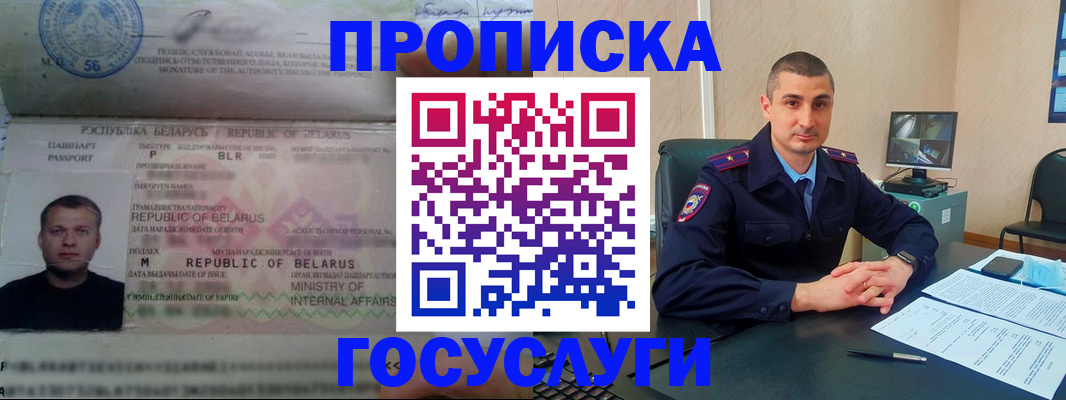 прописка 2025 в Мценске