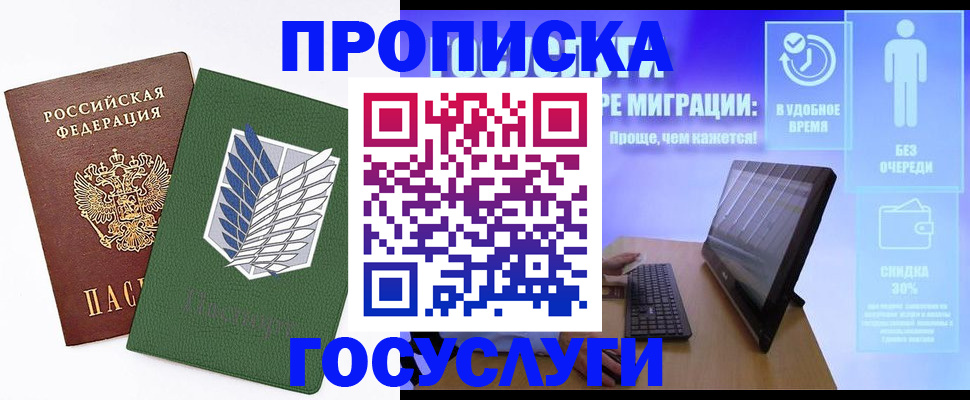 временная регистрация 2025 в Мценске