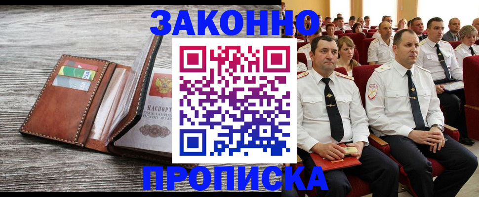 временная регистрация в квартире в Мценске